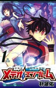 朴晟佑の「メテオエンブレム」1巻も、「黒神」9巻と同時発売。