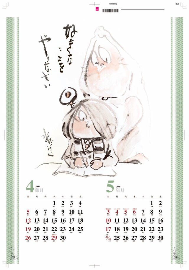 4月、5月には鬼太郎＆目玉のおやじ＆ねずみ男が登場。