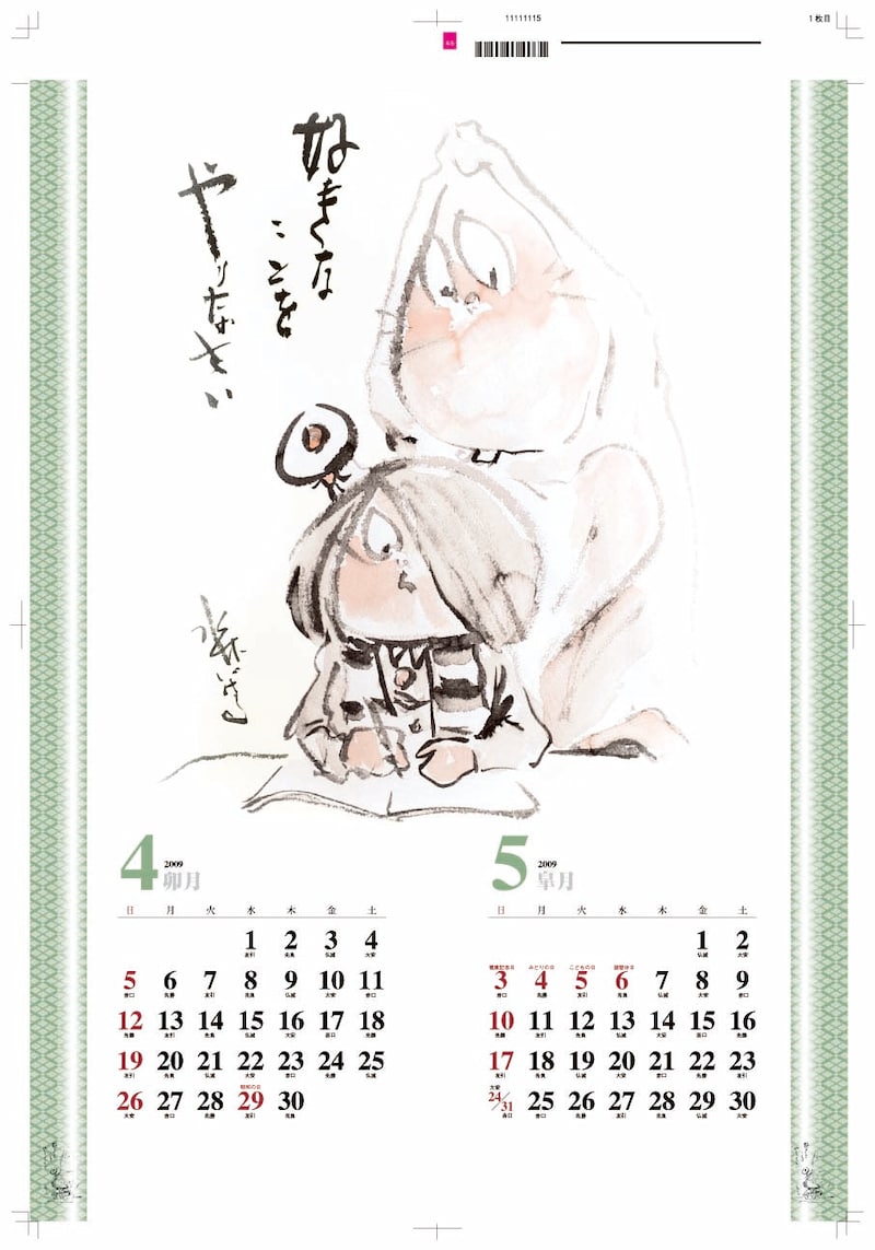 4月、5月には鬼太郎＆目玉のおやじ＆ねずみ男が登場。