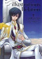 「コードギアス 反逆のルルーシュ illustrations Relation」でルル様をたっぷり堪能しよう。