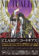 「MUTUALITY:CLAMP works in CODE GEASS」はCLAMPの端麗なイラストが満載。
