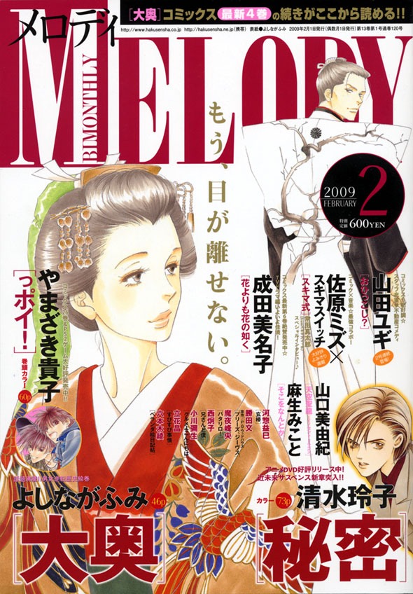 衝撃の最新巻の続きは、12月27日発売のメロディ2月号（白泉社）でどうぞ。