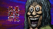 画太郎まつり開幕！代表作3本がアニメ化
