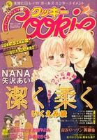 Cookie2009年02月号には岡田×いくえみのダイエット対談がたっぷり。これさえ読めば来年こそは岡田のように「いつまでもデブと思うなよ」と言い放てるかも。