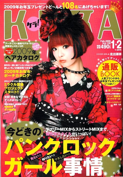現在発売中のKERA1・2月号。