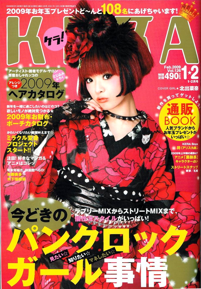 現在発売中のKERA1・2月号。