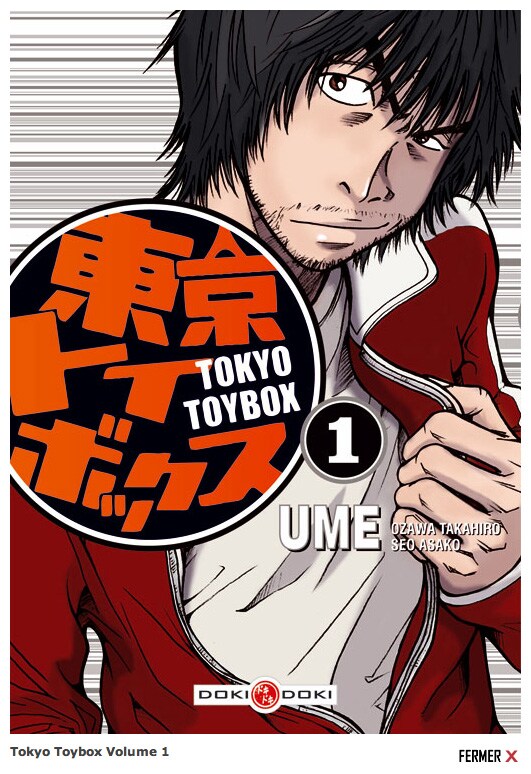 これがフランス語版の「TOKYO TOYBOX」。DOKIDOKIという出版社名にそこはかとなく胸が高鳴る。