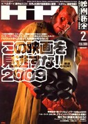 映画秘宝2月号（洋泉社）。古泉が選んだ年間ベストが載る次号は1月20日発売だ。