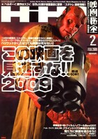 映画秘宝2月号（洋泉社）。古泉が選んだ年間ベストが載る次号は1月20日発売だ。