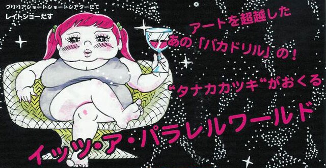 「自分は何を美しいと思っているのか」という素朴な自問から生まれたというカツキ流の作品はどれも思わずため息がでるほどの美しさ。