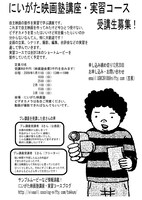 かつて古泉はにいがた映画塾の初心者講座を6年間にわたり受講してきた。そこで学んだ自主映画の製作のノウハウを活かし、より実践的な講座になるとのこと。