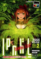 ロクニシは12月20日発売のパンドラVol.2 SIDE-B（講談社）に、4年ぶりとなる新作「ACアダプターの使い方」を発表し、活動を再開したばかり。