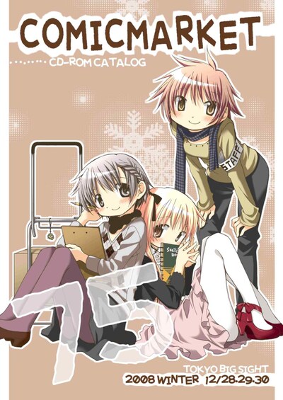 コミックマーケット75　CD-ROMカタログ表紙。