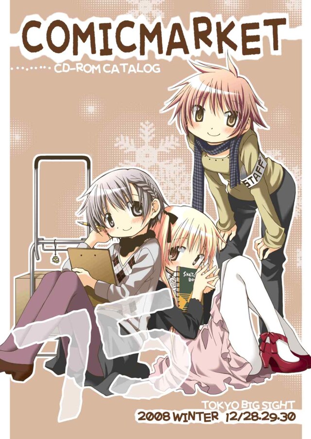 コミックマーケット75　CD-ROMカタログ表紙。