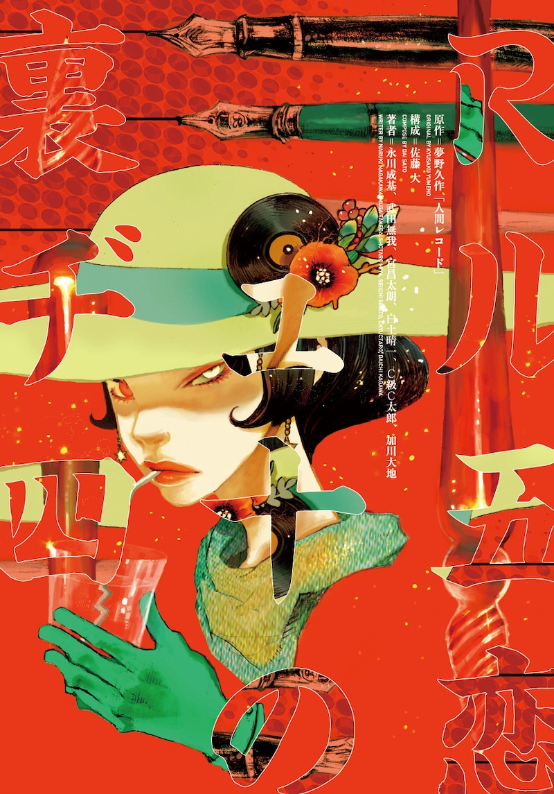 29日に頒布される「裏Rヂュル 四十五の恋」表紙。