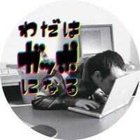 パソコンを凝視するタナカカツキ。