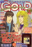 プリンセスGOLD2009年1月号は好評発売中。
