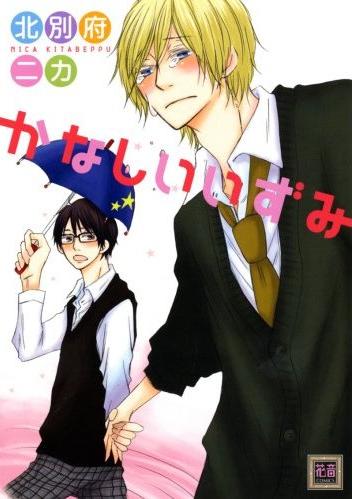 12月27日に発売される「かなしいいずみ」表紙。