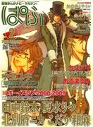 小玉ユキ、ぱふ2月号で史上最長インタビュー