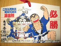 「必勝祈願」。