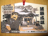 「諸願成就」。