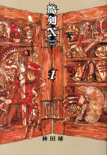 「魔剣X Another Jack」1巻（エンターブレイン）