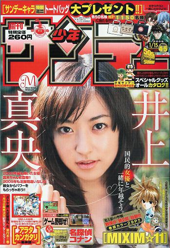 サイン会の詳細が記載されている週刊少年サンデー4・5合併号。