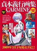 買い逃したら1年ブルー？貞本画集の〆切間近