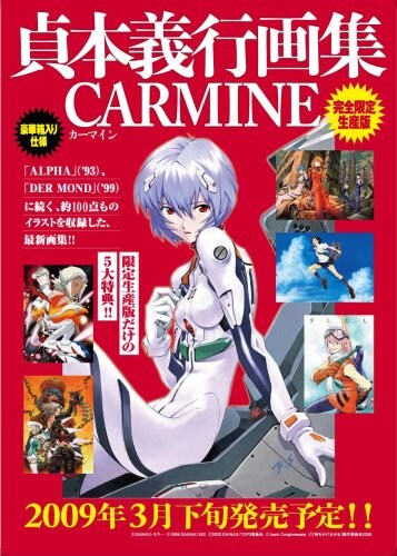 「新世紀エヴァンゲリオン」「時をかける少女」「.hack」「フリクリ」といった、貞本がイラストを手がけた作品が100点以上収録された特別画集だ。