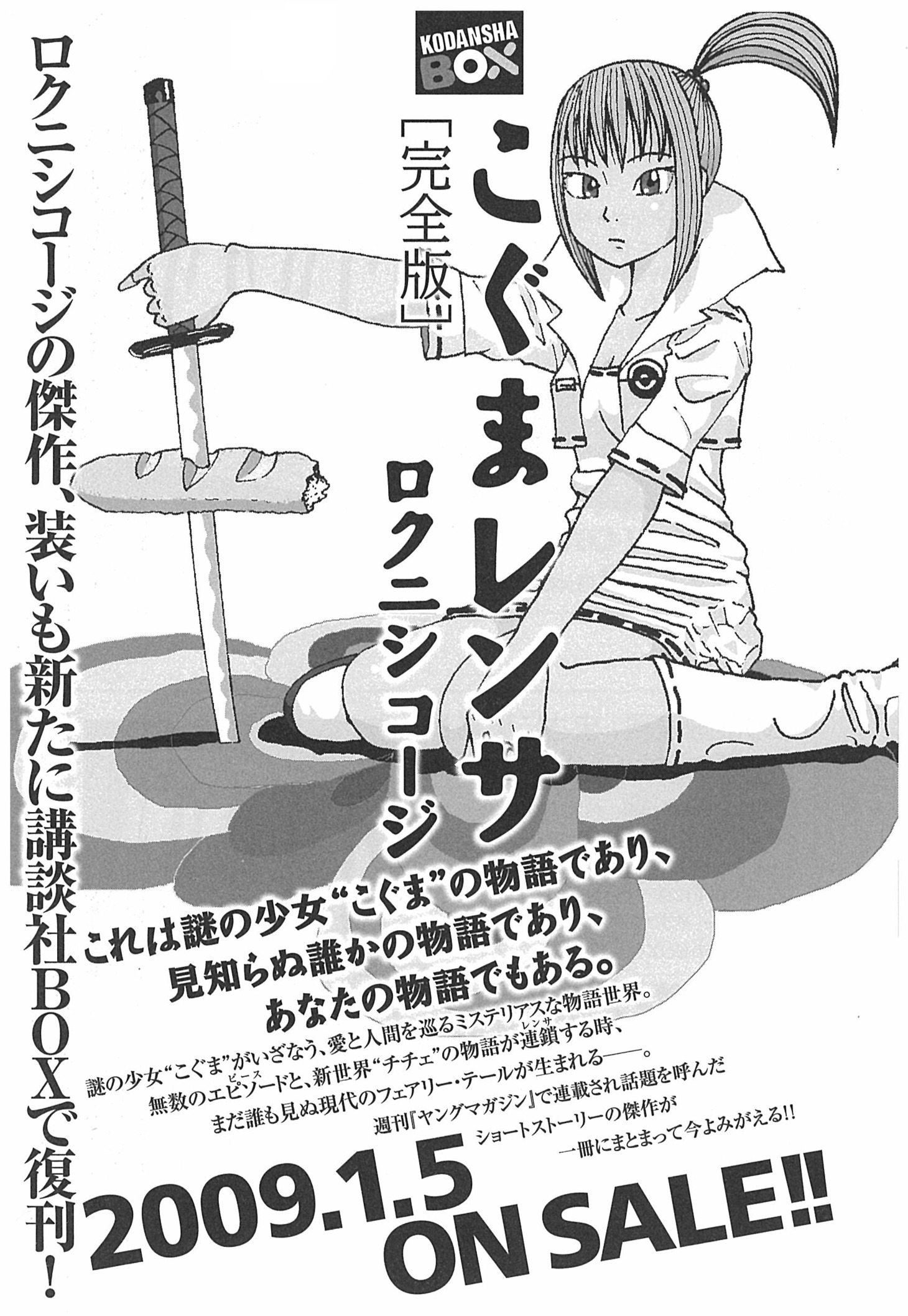 登場人物は、悪魔と契約してでも傑作を生み出したいと願う小説家、子供を孕ませようと女子高生を監禁する芸術家、ビルに欲情してしまう少年などクセのあるキャラばかり。彼らと謎の少女こぐまがどう関わっていくのか。