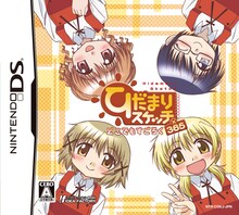 「ひだまりスケッチどこでもすごろく×365」パッケージ。太陽のように明るい笑顔が目印だ。(©蒼樹うめ・芳文社／ひだまり荘管理組合©2009 IDEA FACTORY・A)
