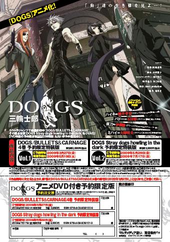 「DOGS/BULLETS&CARNAGE」予約用チラシ。書店にてチェックしていただきたい。
