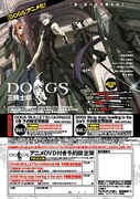 「DOGS/BULLETS&CARNAGE」予約用チラシ。書店にてチェックしていただきたい。
