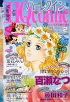 208年12月20日発売の「月刊 HQ comic2月号」。