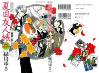 装丁は緑川描き下ろしの見開き1枚絵。人気キャラ総出演だ。