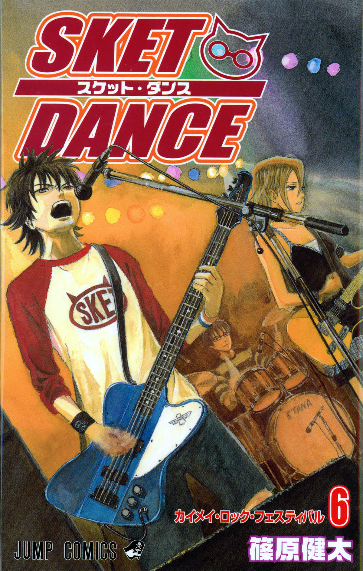 「SKET DANCE」最新6巻。サンダーバードを手に歌う主人公「ボッスン」が目印だ。