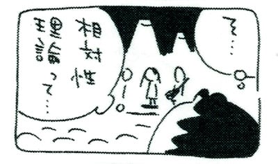 相対性理論「ハイファイ新書」販促用チラシに掲載された、西島による4コママンガより。