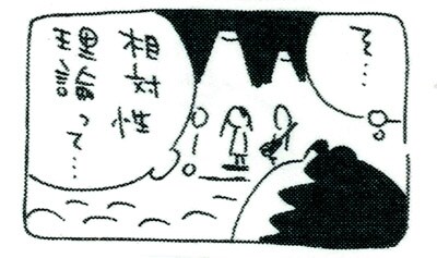 相対性理論「ハイファイ新書」販促用チラシに掲載された、西島による4コママンガより。