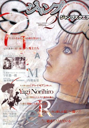 インタビューが掲載されたジャンプスクエア2月号。