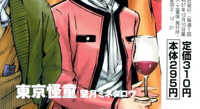 モーニングNo.6（講談社）の表紙より、問題の表記部分。