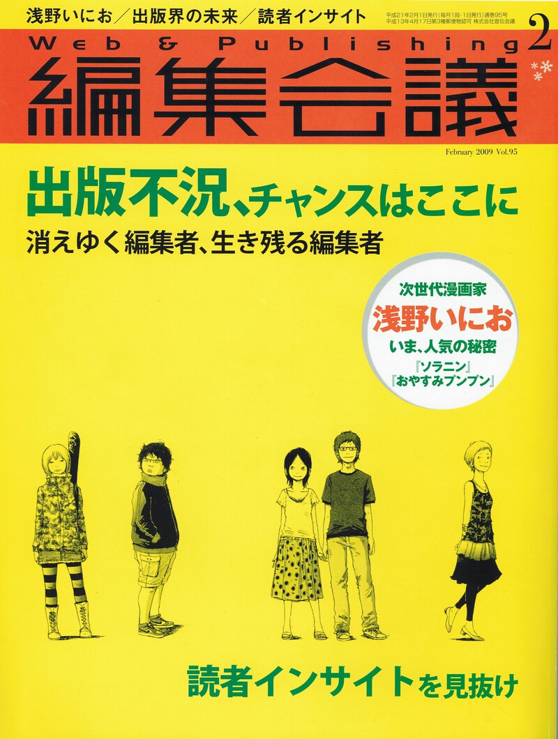 書店で目立つ黄色い表紙の編集会議2月号。「おやすみプンプン」1巻のカラーに合わせたのだろうか。