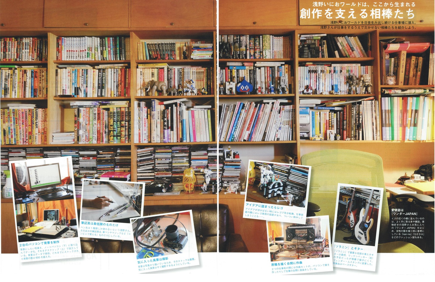 見よ！これが本邦初公開いにおルーム。どんなアイテムが置いてあるのか、誌面でしっかりチェックしよう。