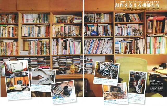 見よ！これが本邦初公開いにおルーム。どんなアイテムが置いてあるのか、誌面でしっかりチェックしよう。