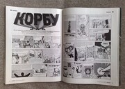 誌面に掲載された羽生生のマンガ。さっぱり解読できないところにうっとりすらしてくる。