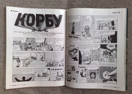 誌面に掲載された羽生生のマンガ。さっぱり解読できないところにうっとりすらしてくる。