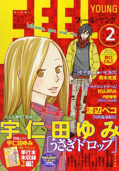 FEEL YOUNG2月号。今後どんな作家が登場してくるのか注目しよう。