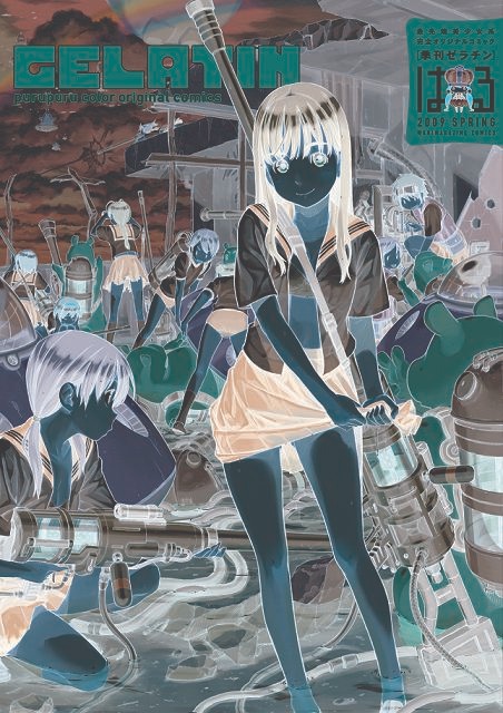 季刊ゼラチン 2009 はる号。事前に配布された豪華なパンフレットも話題となった。