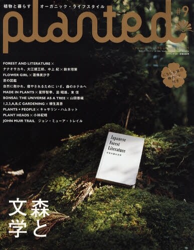 1月2日に発売されたPLANTED最新9号。