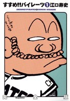 こちらが通常版「すすめ!! パイレーツ 完全版」第1巻の表紙。