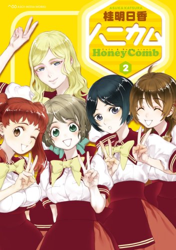 桂の公式サイトによると「おまけ漫画は、生誕百周年記念のあの文豪の名作を萌でやりました」とのことで、こちらも楽しみ。